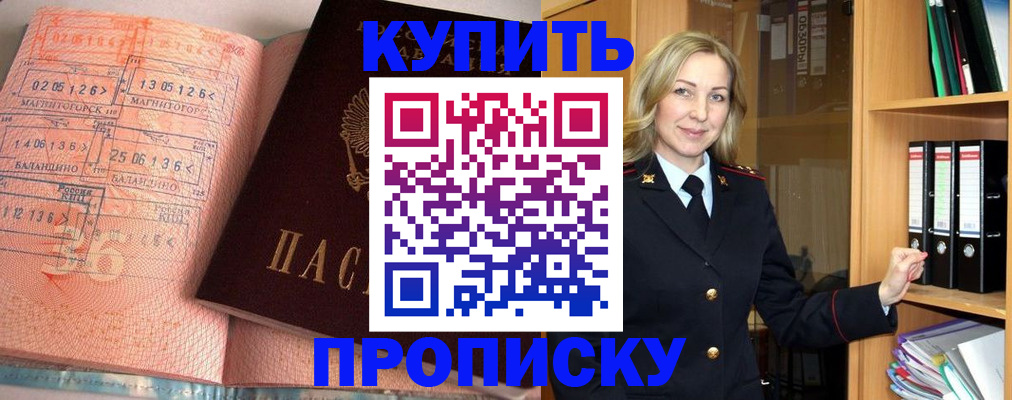 прописка в Балаково