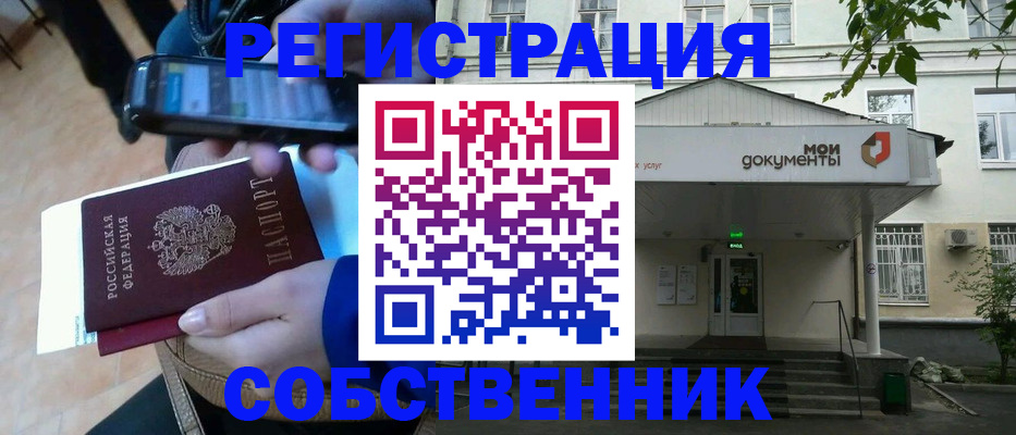 временная регистрация недорого в Балаково