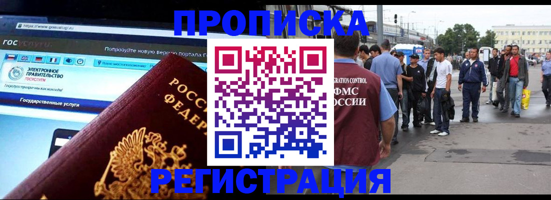 временная регистрация купить в Балаково